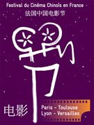 Photo 1re édition du Festival du Cinéma Chinois en France à Paris, Lyon, Toulouse et Versailles